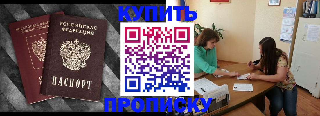 прописка штамп в Лысково