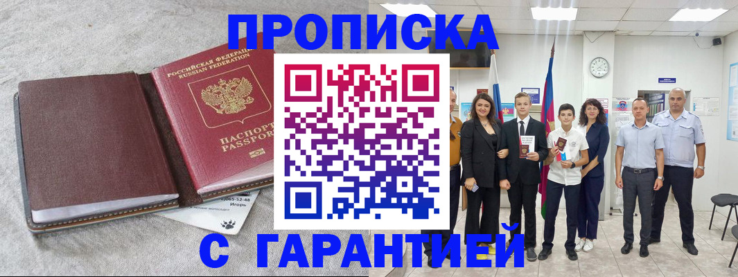 прописка для кредита в Лысково