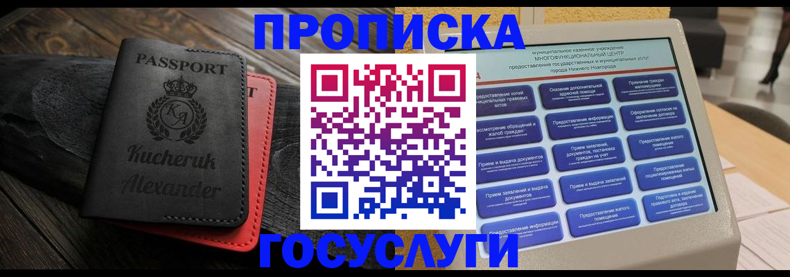 временная регистрация для всех в Лысково